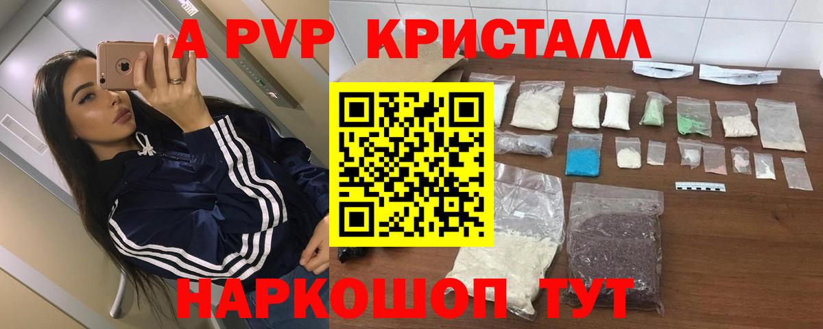 Alpha PVP кристаллы  А ПВП  Альфа ПВП СК  Вход с VPN  Красноярск  А ПВП VHQ 