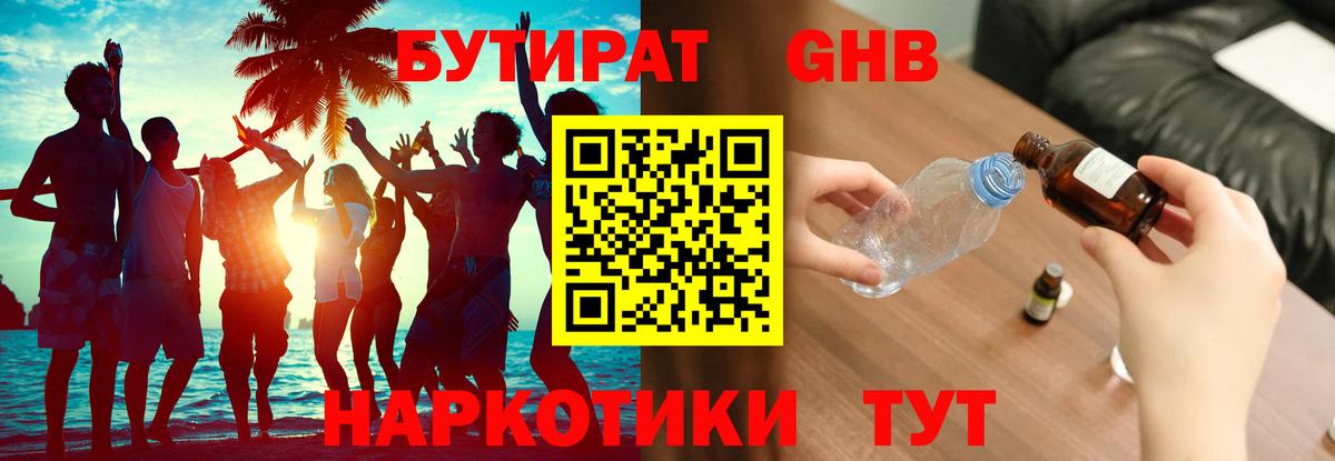 БУТИРАТ жидкий экстази  Вход с VPN  Красноярск 