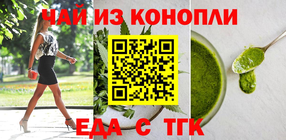 Еда ТГК марихуана  Вход с VPN  Красноярск 