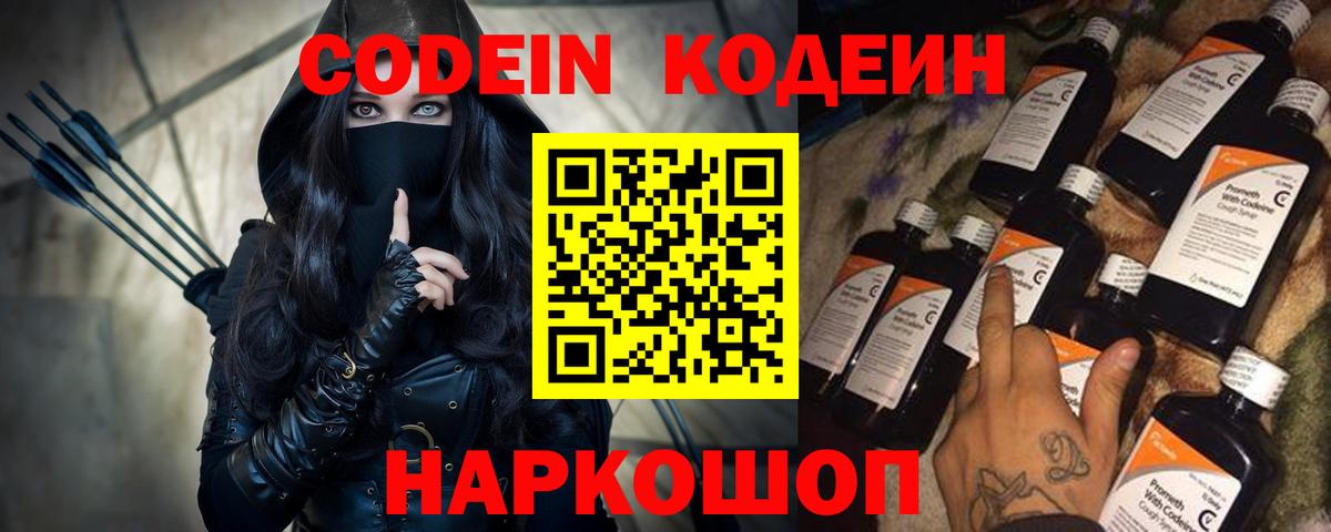 Красноярск  Codein Purple Drank  Кодеиновый сироп Lean напиток Lean (лин)  Вход с VPN 